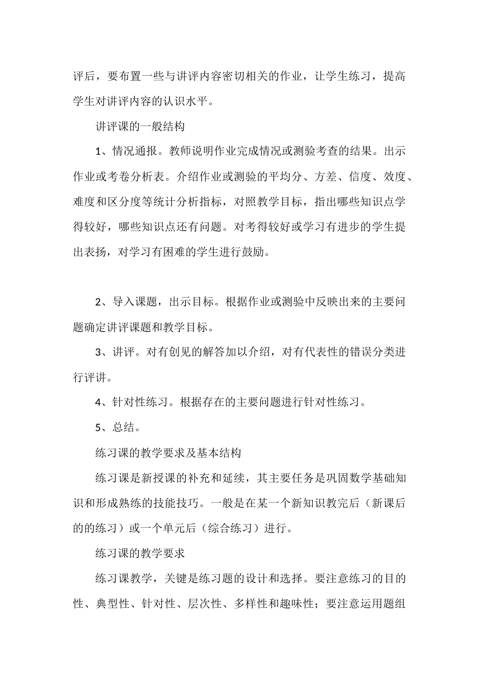 中小学教导主任教学专题讲座讲稿.docx_第3页