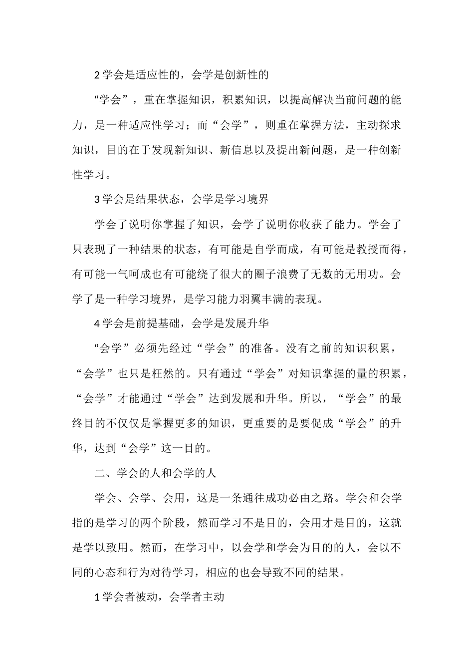 中小学课堂教学改革专题讲座讲稿.docx_第2页