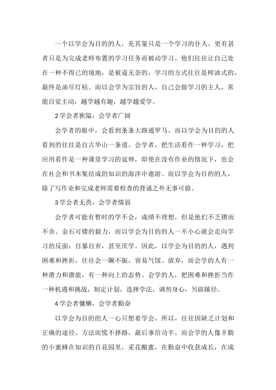 中小学课堂教学改革专题讲座讲稿.docx_第3页