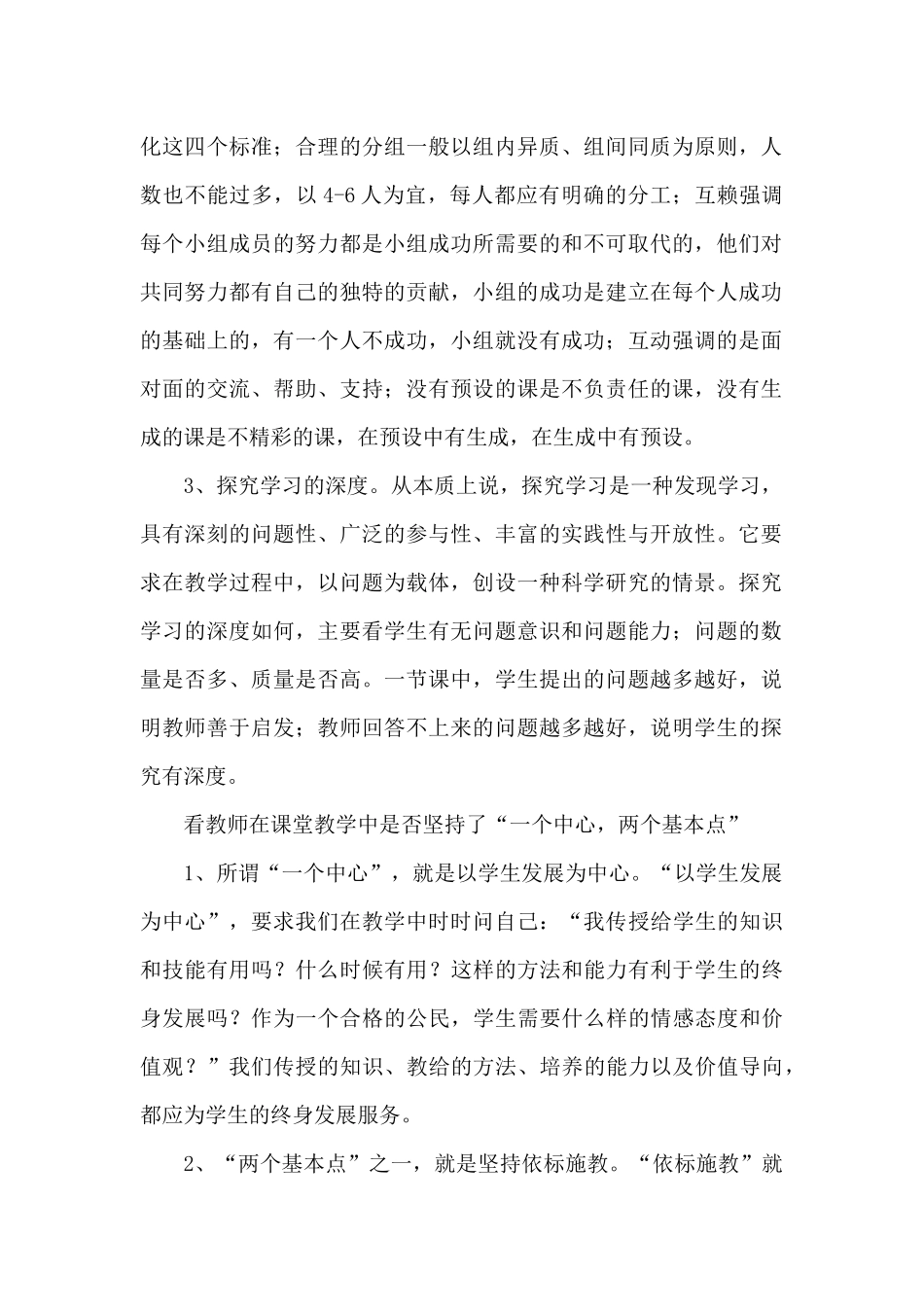 中小学教研活动专题讲座讲稿.docx_第2页