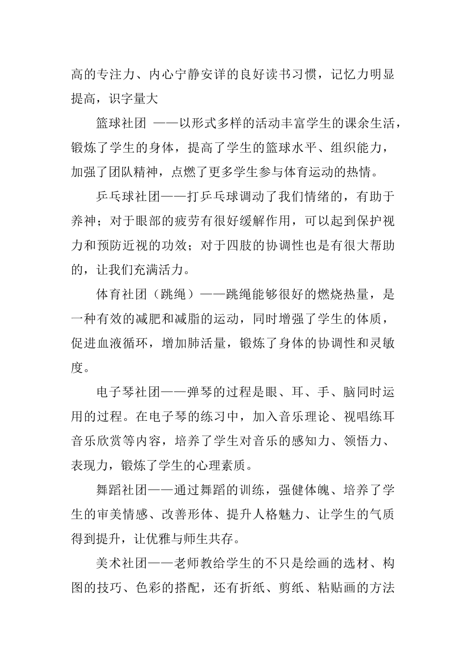 中心小学开展课后延时服务经验材料.docx_第2页
