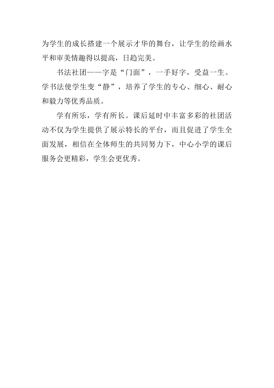 中心小学开展课后延时服务经验材料.docx_第3页