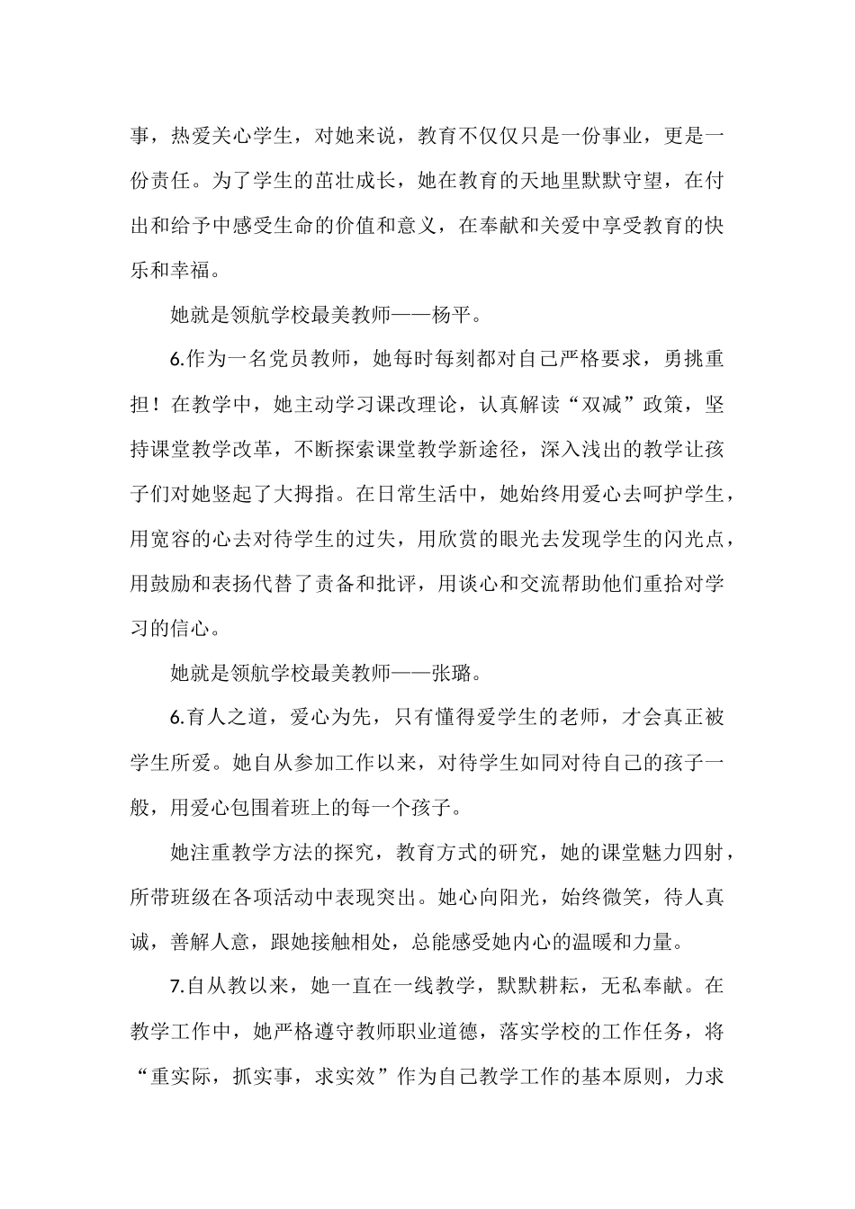 小学优秀教师先进事迹简介.docx_第2页