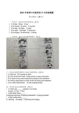 2021年秋季六年级11份检测英语试题（含答案）.docx