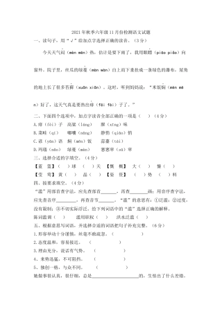 2021年秋季六年级11月份检测语文试题（含答案）.docx