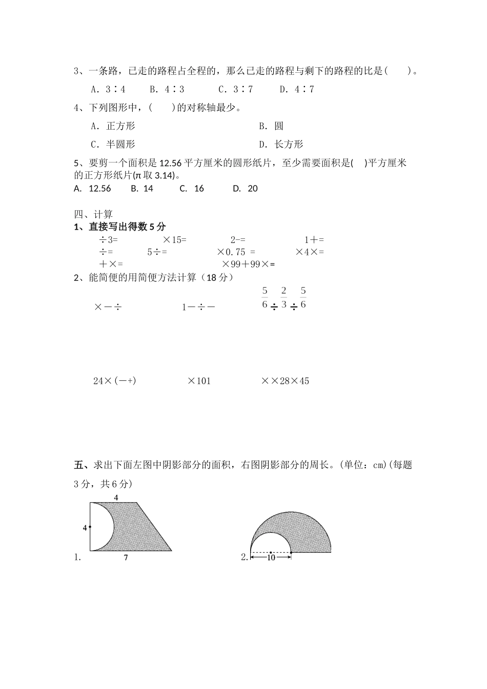 2021年秋季六年级11月份数学检测试题（含答案）.docx_第2页