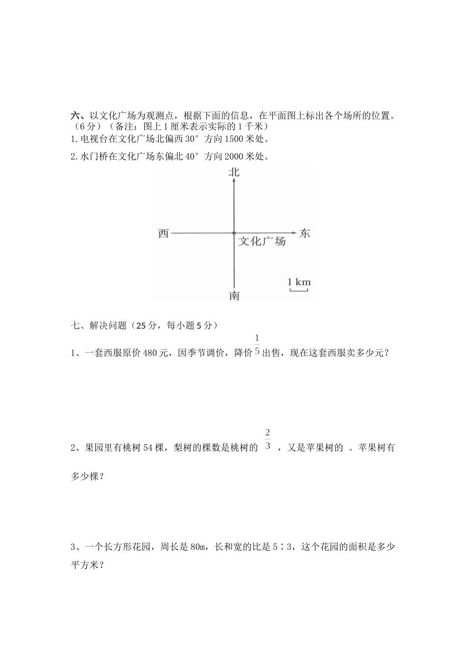 2021年秋季六年级11月份数学检测试题（含答案）.docx_第3页