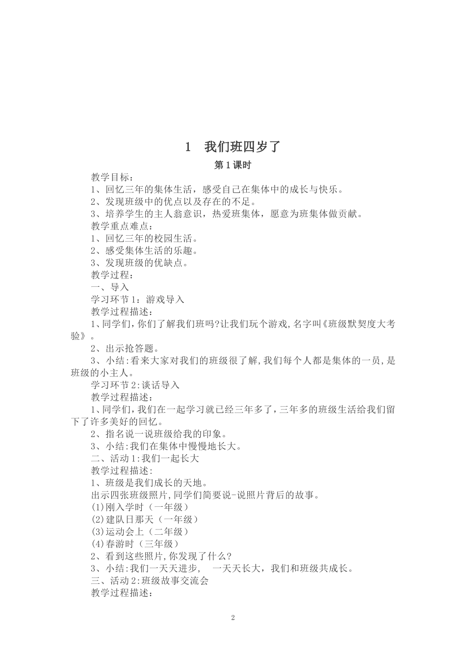 2022年部编版四年级上册道德与法治全册教案(教学设计).doc_第2页