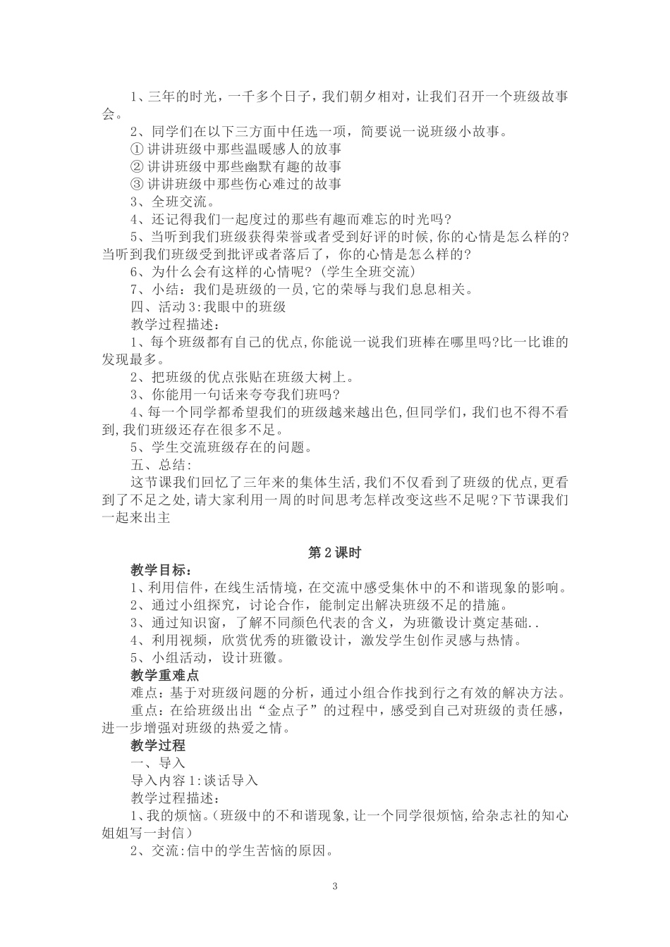 2022年部编版四年级上册道德与法治全册教案(教学设计).doc_第3页