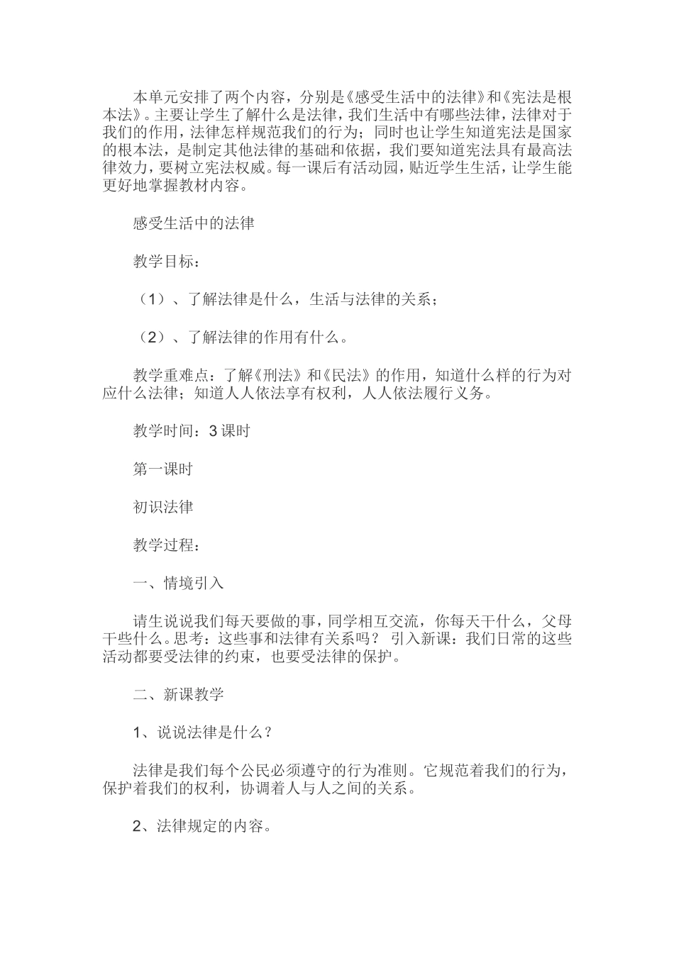 2022年部编版六年级上册道德与法治全册教案(教学设计)含教学计划.doc_第2页