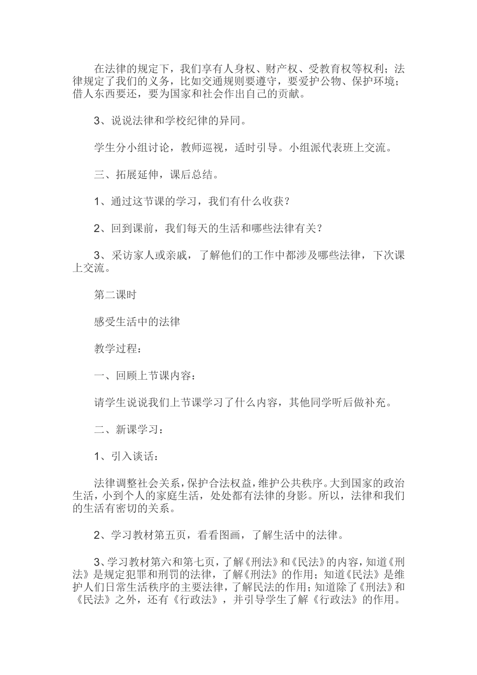 2022年部编版六年级上册道德与法治全册教案(教学设计)含教学计划.doc_第3页
