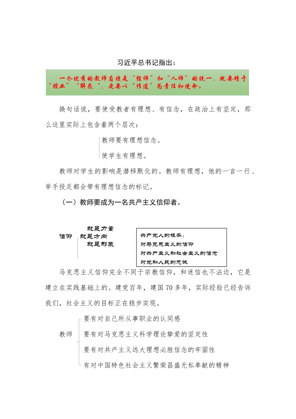2022年9月中小学教师共上一堂思政课《肩负立德树人使命 当好学生的引路人》学习笔记整理.docx_第2页