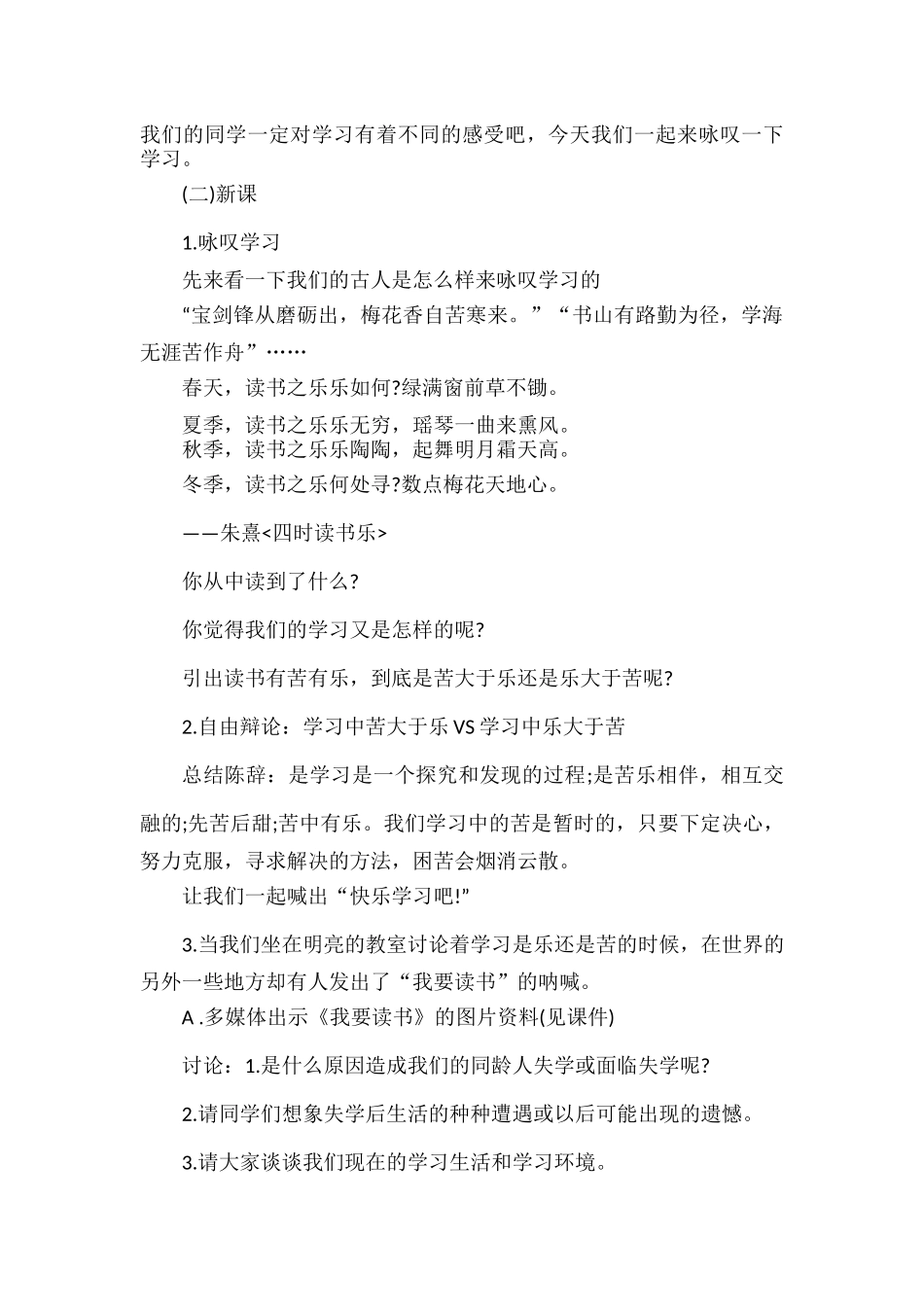 七年级下册政治教案.docx_第2页