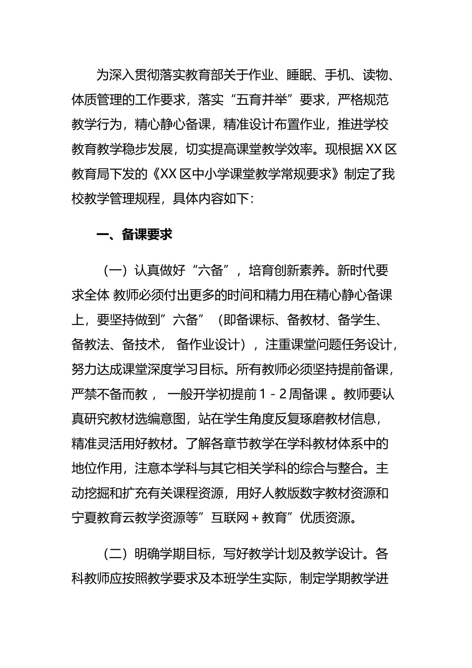 中区小学教学管理规程.docx_第1页