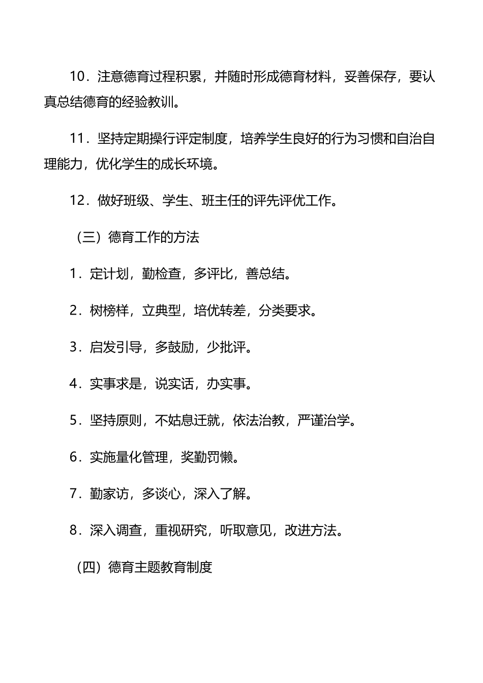 中区小学新学期德育工作管理制度.docx_第3页