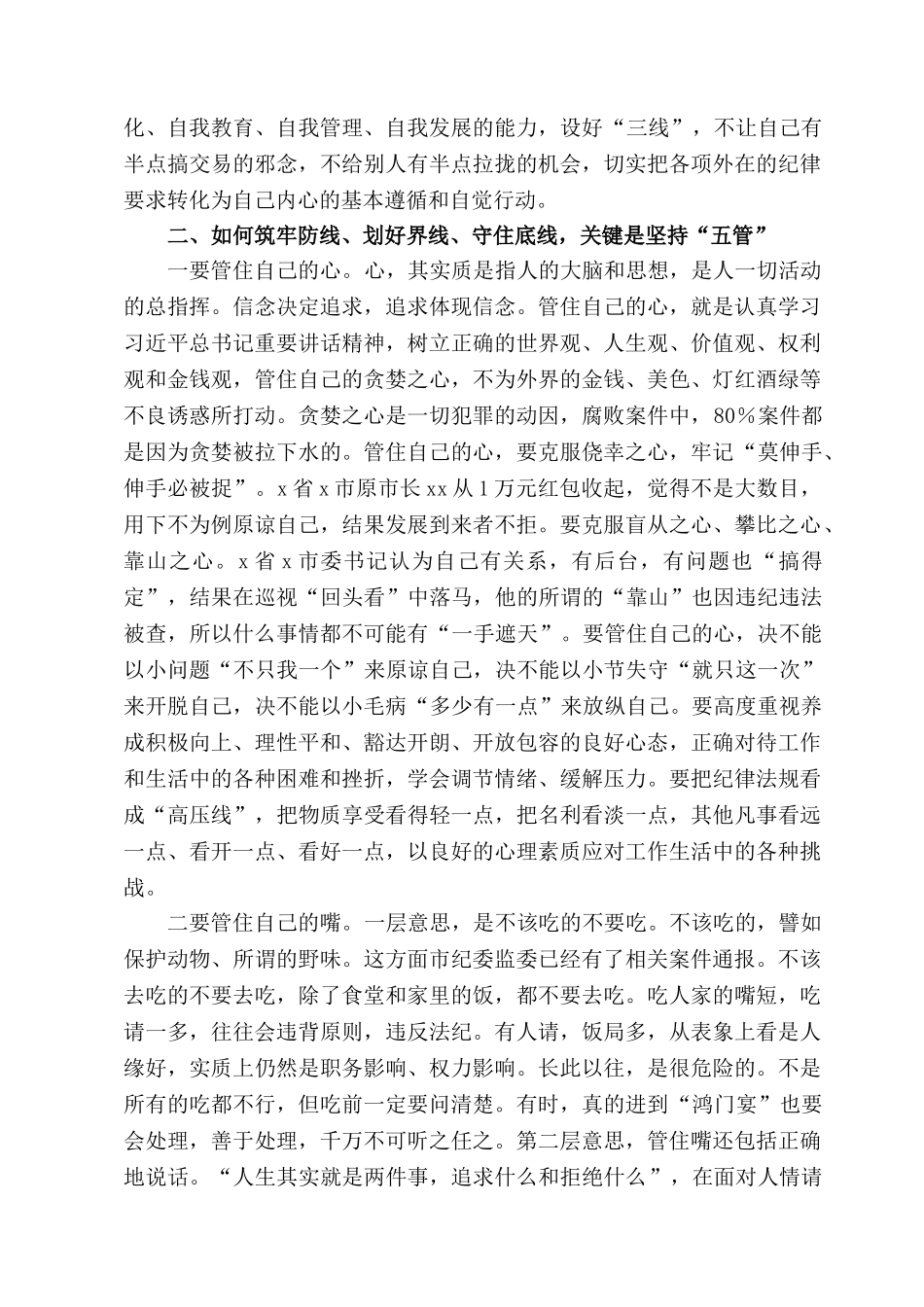 2022廉政党课讲稿：带头牢记“三线” 远离风险确保风清气正.docx_第3页