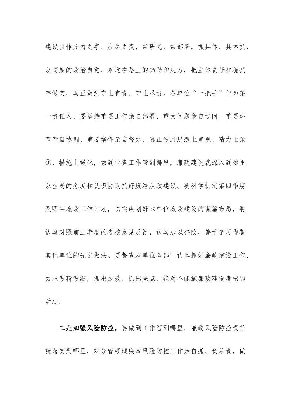 在部门中秋节前集体廉政谈话会议上的讲话.docx_第2页