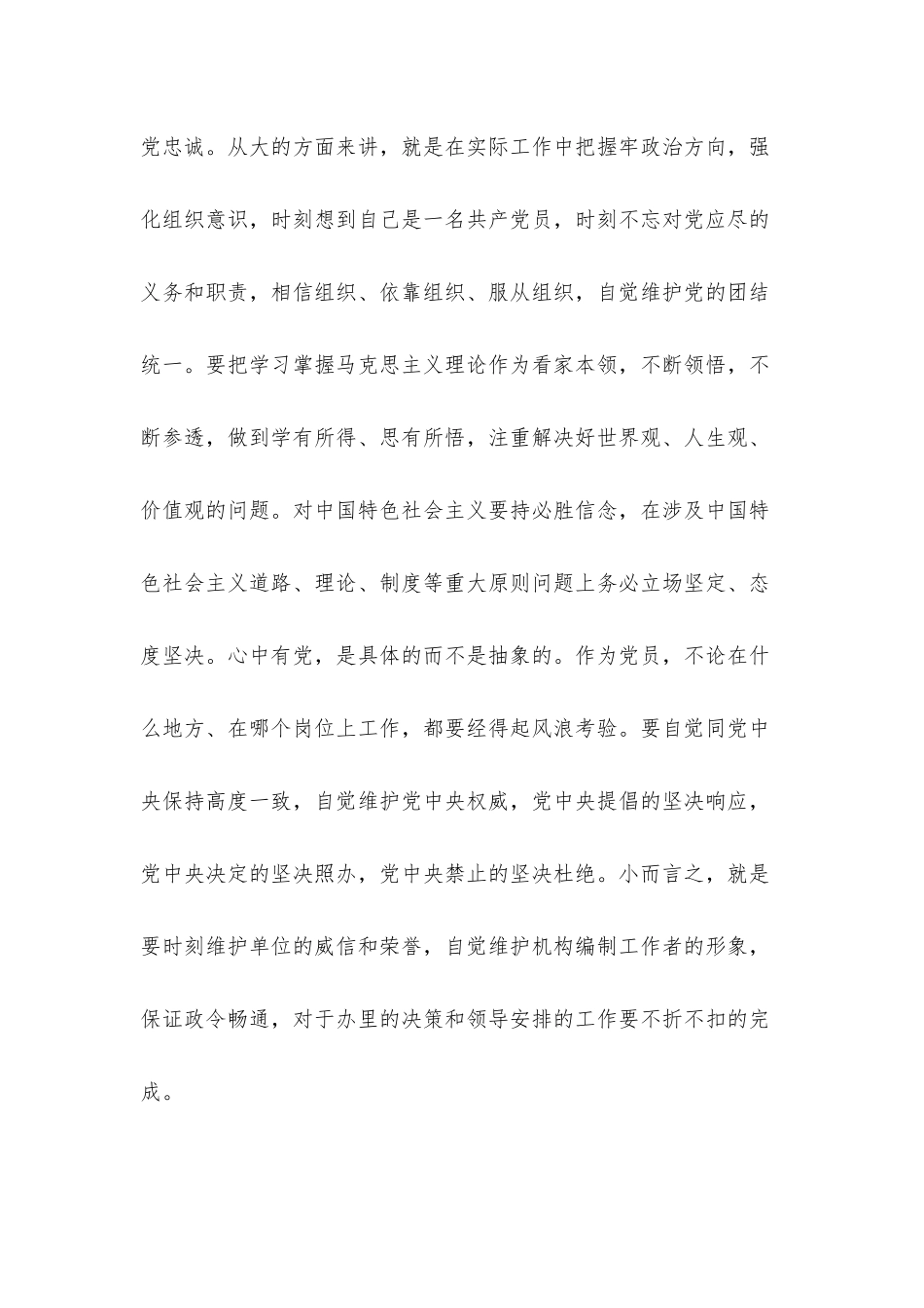 作风建设交流发言材料.docx_第2页