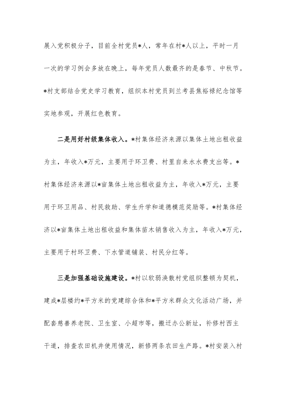 关于基层党建工作调研报告.docx_第2页