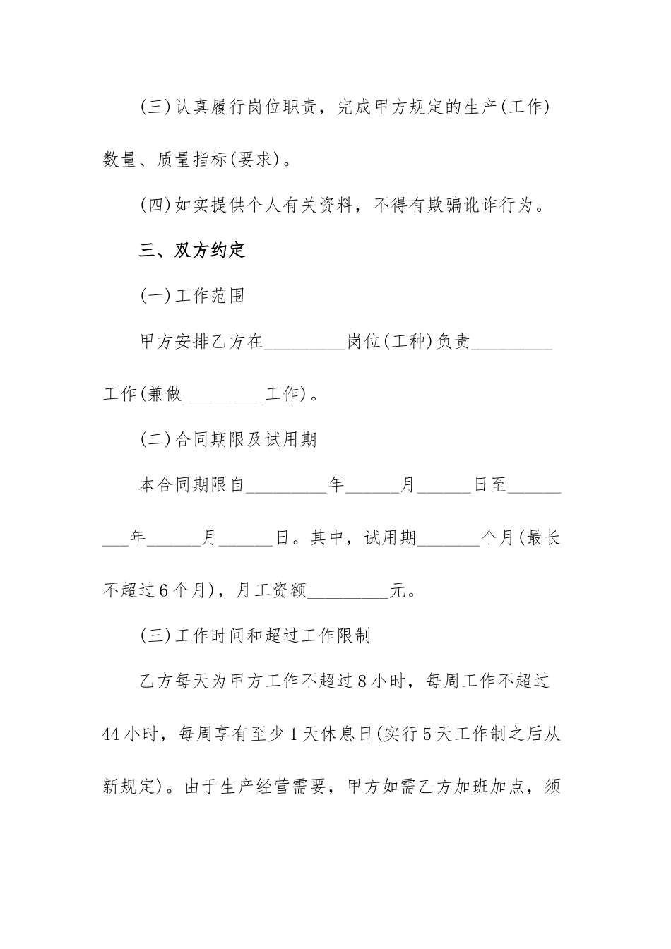 2022年简易劳动合同模板（五篇）.docx_第3页