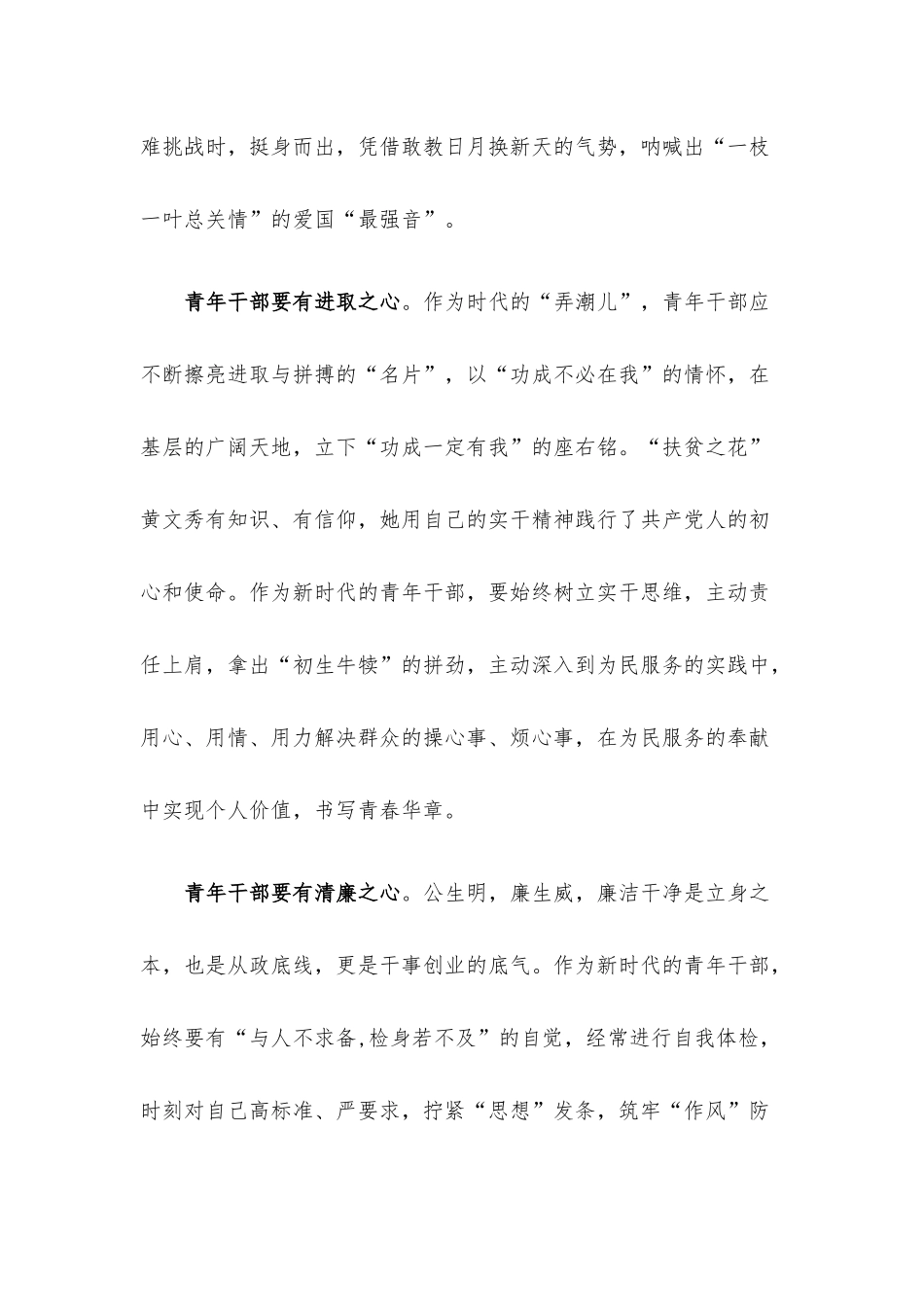 演讲稿：争做一名“三心二意”的青年干部.docx_第2页