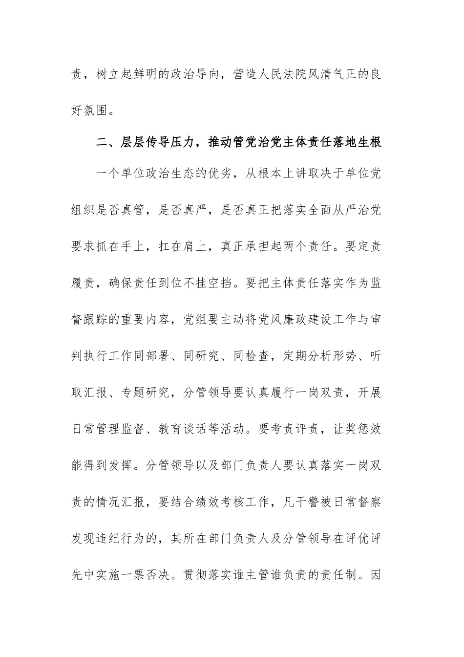2022年党风廉政专题党课讲稿范文(通用三篇).docx_第3页