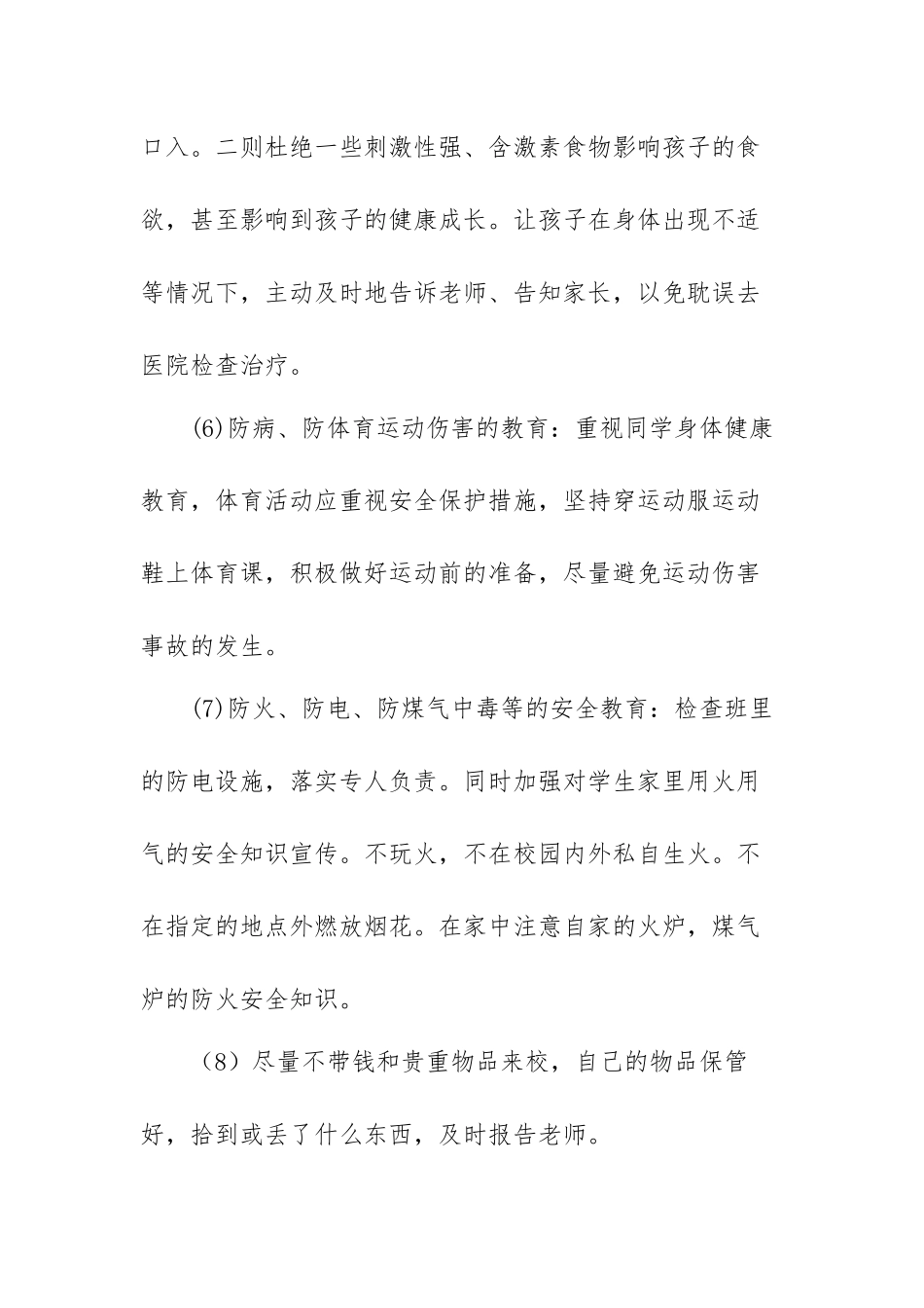 2022年秋季学期班级安全工作计划表范文（五篇）.docx_第3页