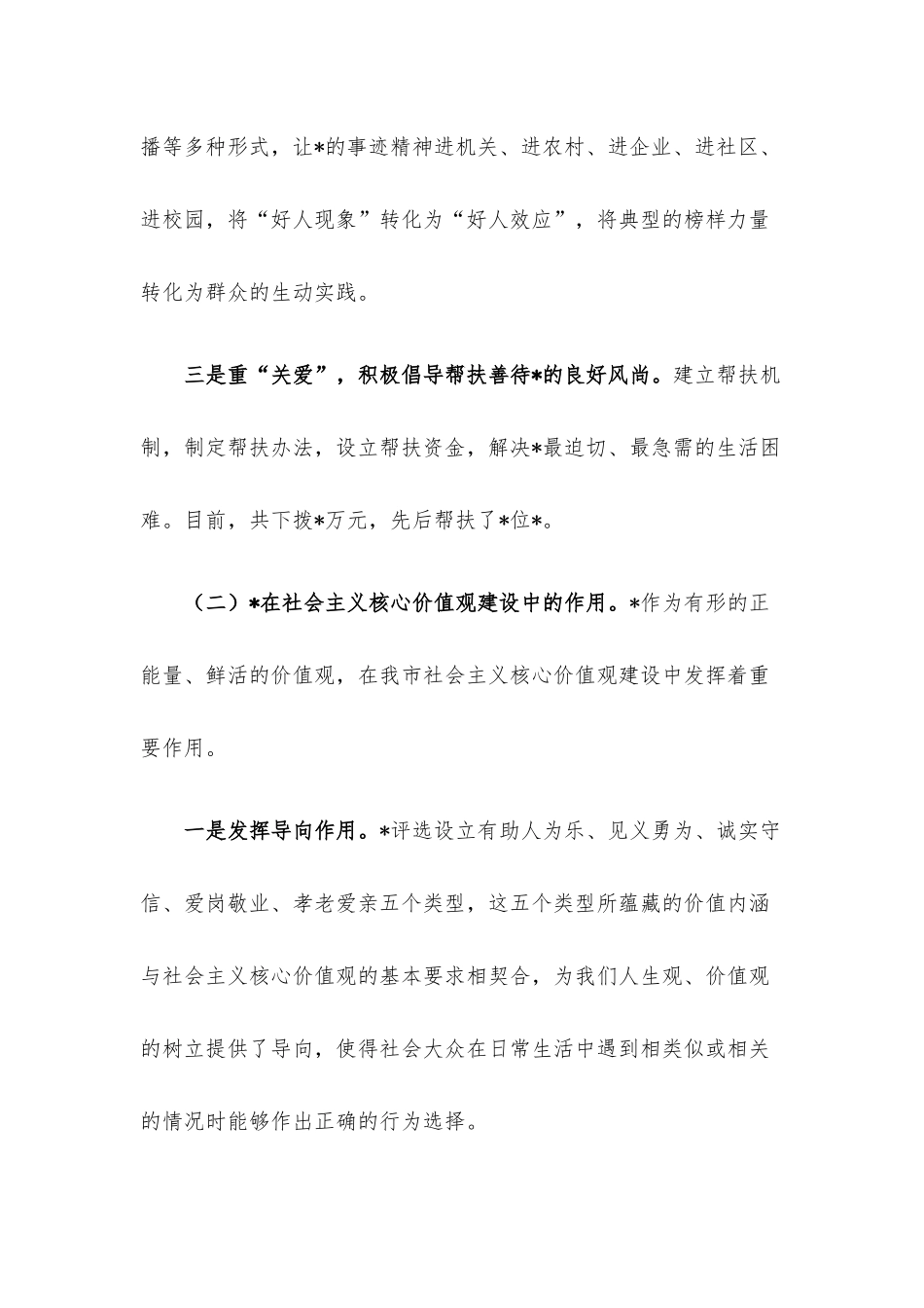 关于榜样力量的调研报告.docx_第3页