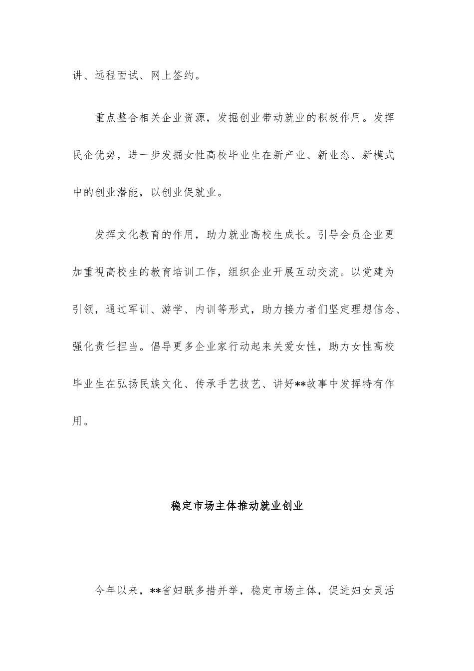 妇联座谈会上的经验交流发言（5篇）.docx_第3页