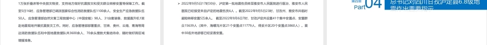 全文图解2022年四川泸定9月5日发生6.8级地震解读PPT.ppt