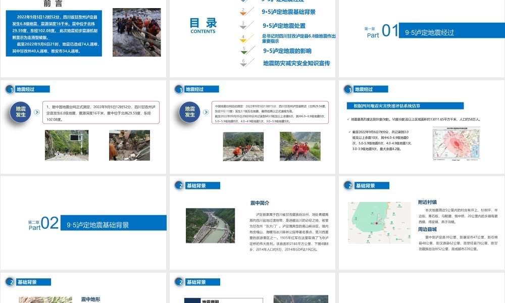 学习2022年9.5四川泸定6.8级地震宣讲学习PPT.ppt
