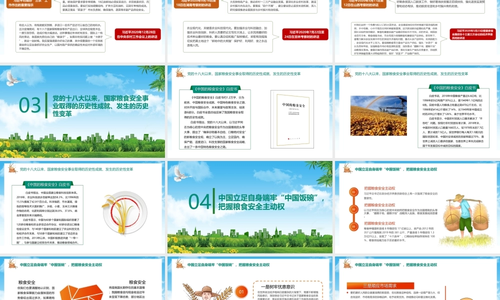 小学世界粮食日和全国粮食安全宣传周班会学习课件.ppt