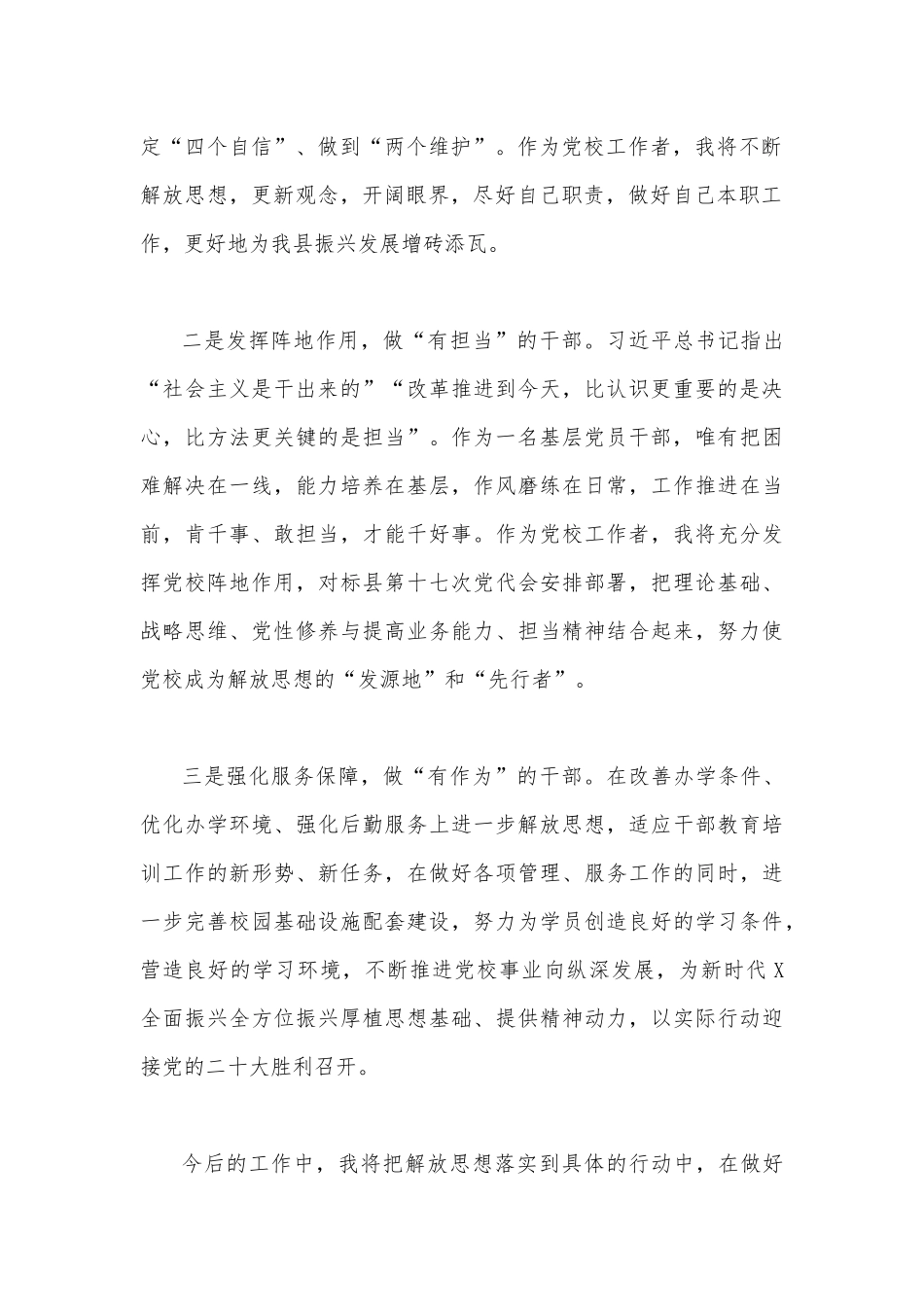 黑龙江领导干部2022年“解放思想、振兴发展”研讨“回头看”心得发言材料1080字文稿.docx_第2页