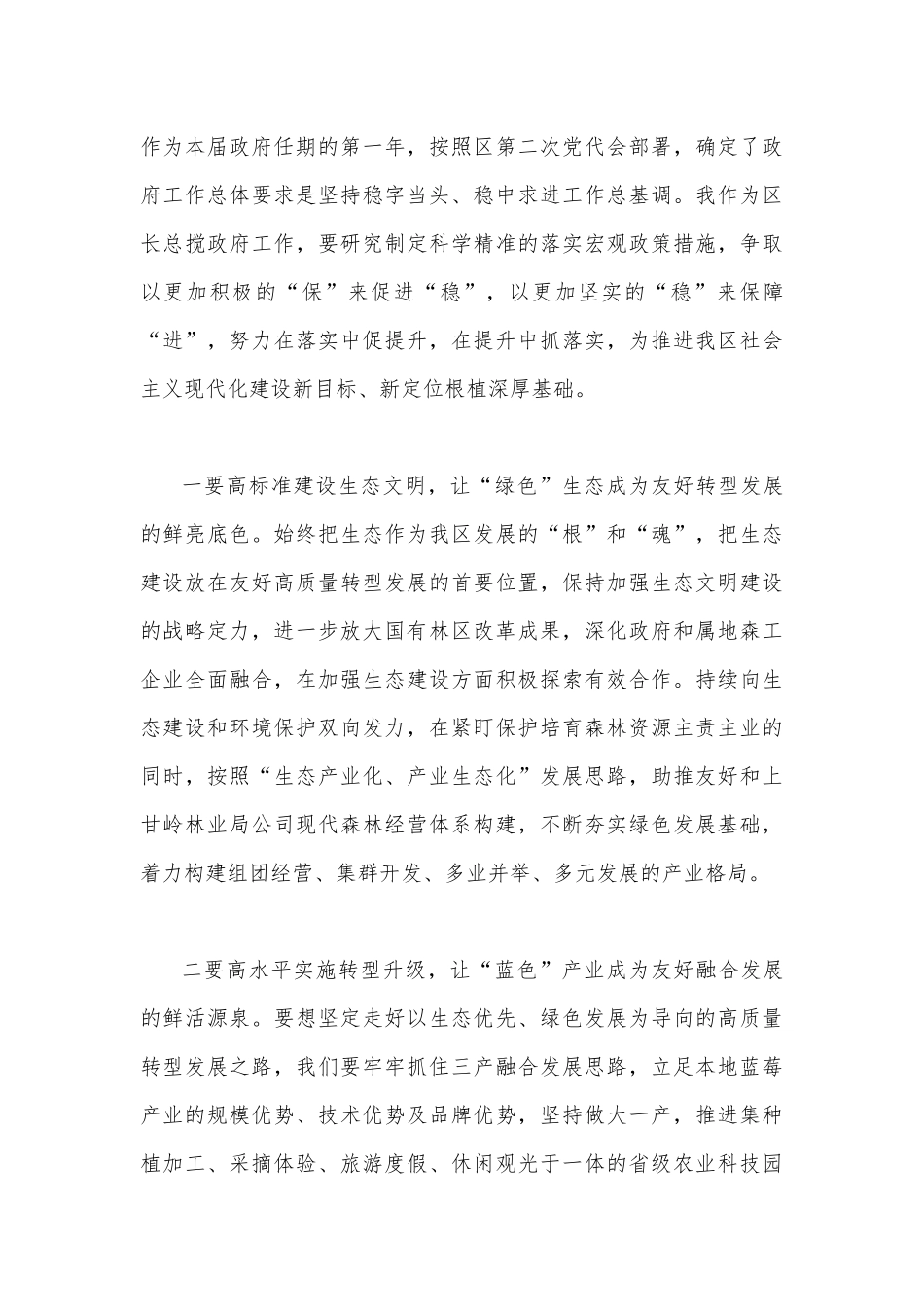 2022年黑龙江党员干部“解放思想、振兴发展”研讨“回头看”心得发言材料2610字文.docx_第3页