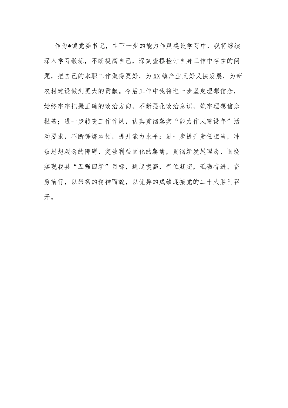2022年“解放思想、振兴发展”封闭学习班学习研讨“回头看”集中研讨发言材料1440字文稿.docx_第3页