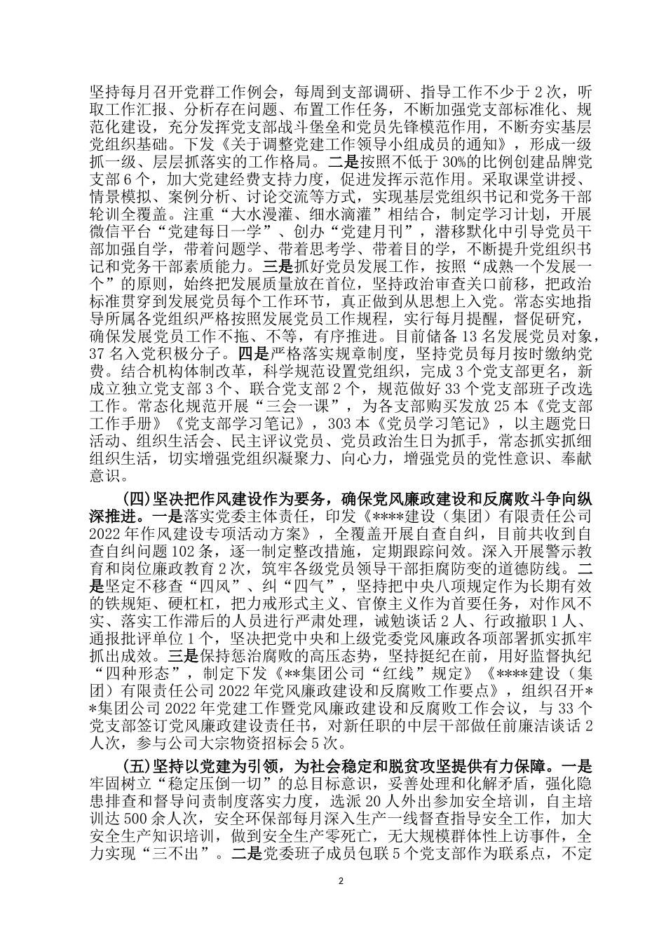 2022国企党建党课：抓党建 促生产 提升组织凝聚力.docx_第2页