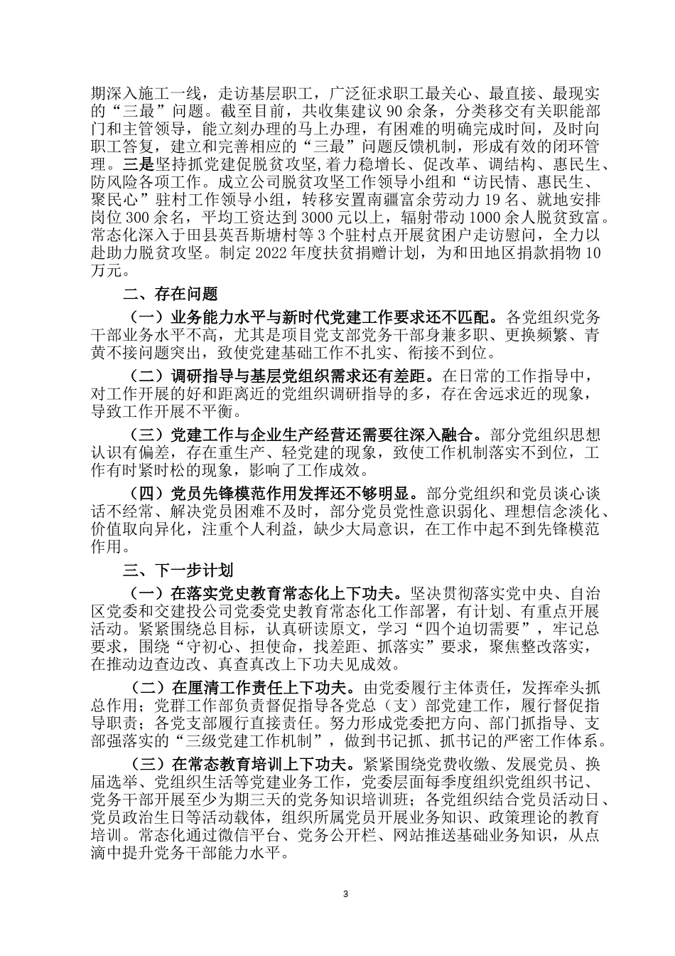 2022国企党建党课：抓党建 促生产 提升组织凝聚力.docx_第3页