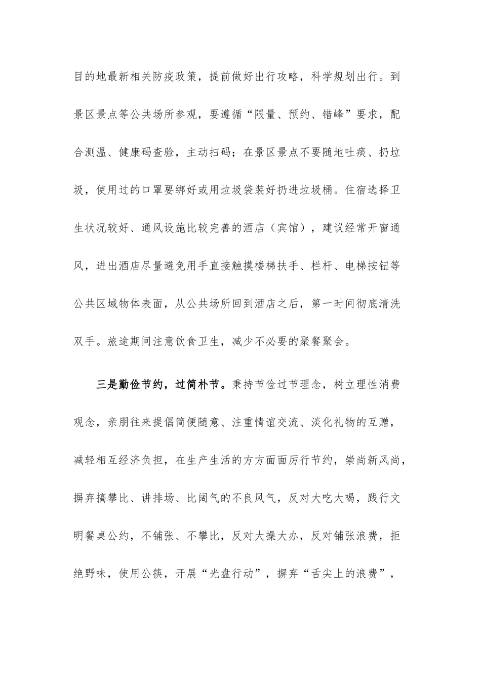 2022年中秋国庆“双节”廉洁过节倡议书.docx_第3页