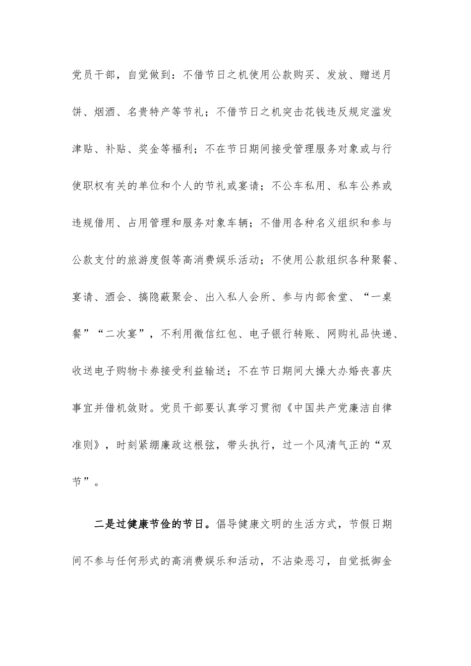 2022年度中秋、国庆“双节”廉洁过节倡议书.docx_第2页
