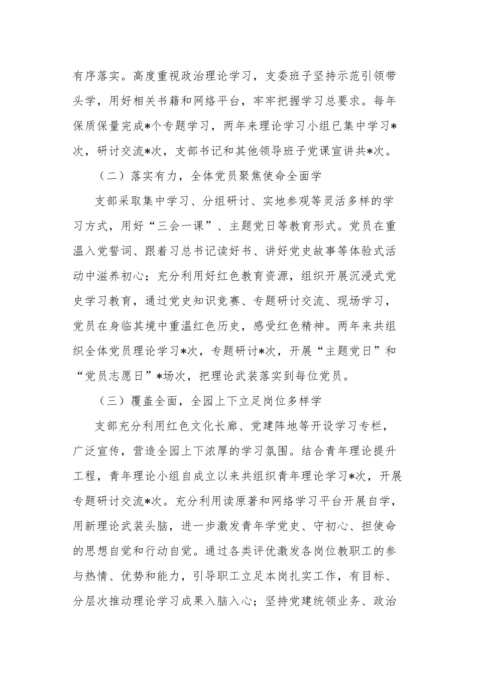 幼儿园党支部党建交流发言材料范文.docx_第2页