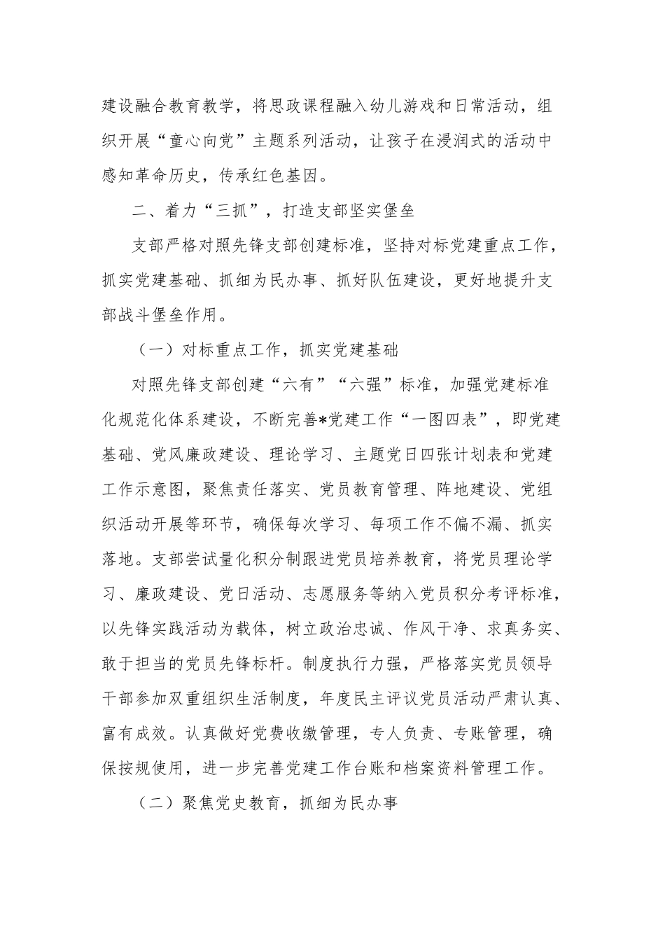 幼儿园党支部党建交流发言材料范文.docx_第3页