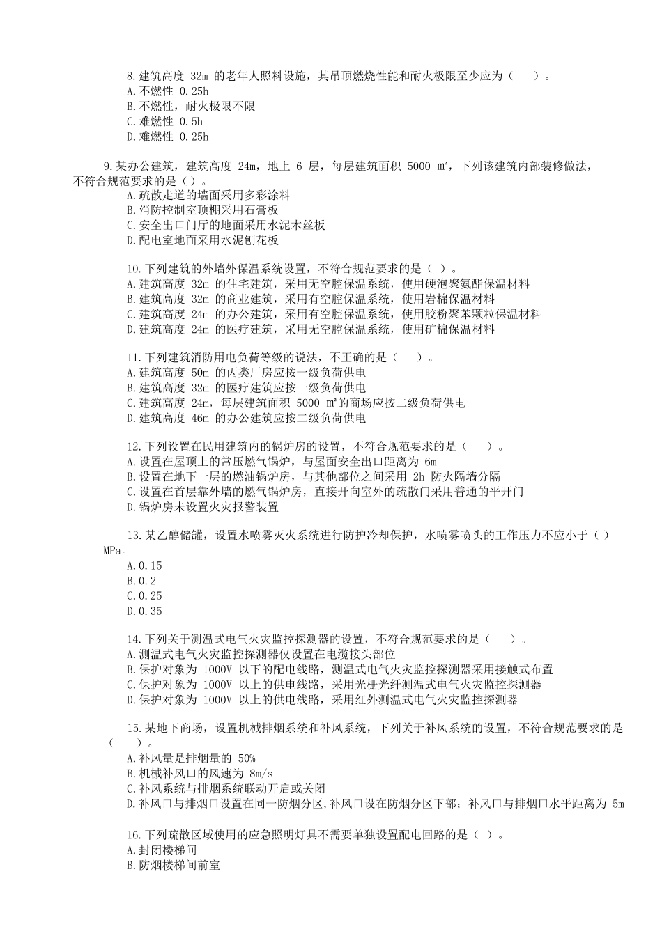 2021 年一级消防工程师万人模考《消防安全技术实务》试题.docx_第2页