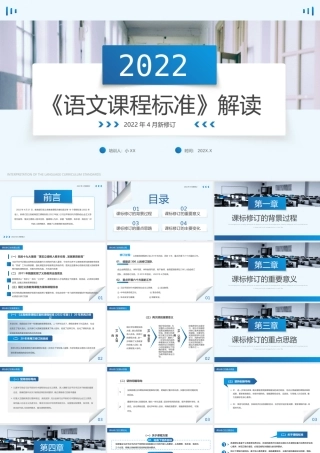 蓝色简约2022版语文课程标准解读PPT.pptx