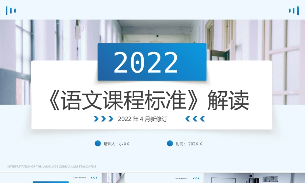 蓝色简约2022版语文课程标准解读PPT模板.pptx