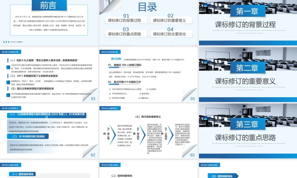 蓝色简约2022版语文课程标准解读PPT模板.pptx