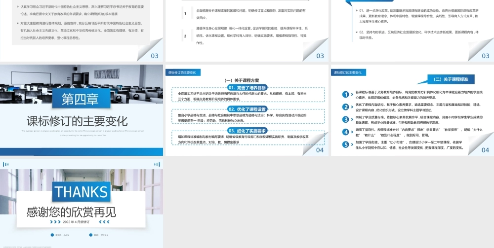 蓝色简约2022版语文课程标准解读PPT模板.pptx