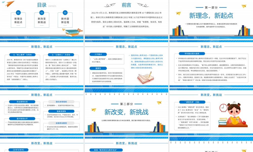 蓝色简约卡通风小学语文新课标解析PPT模板.pptx