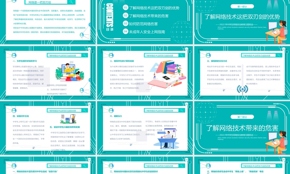 绿色卡通风中学生网络安全教育PPT.pptx
