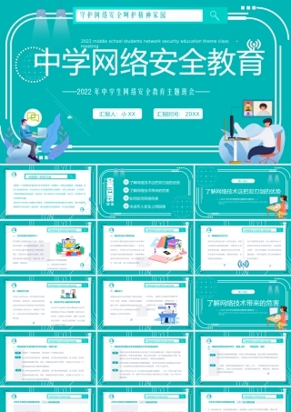 绿色卡通风中学生网络安全教育PPT.pptx