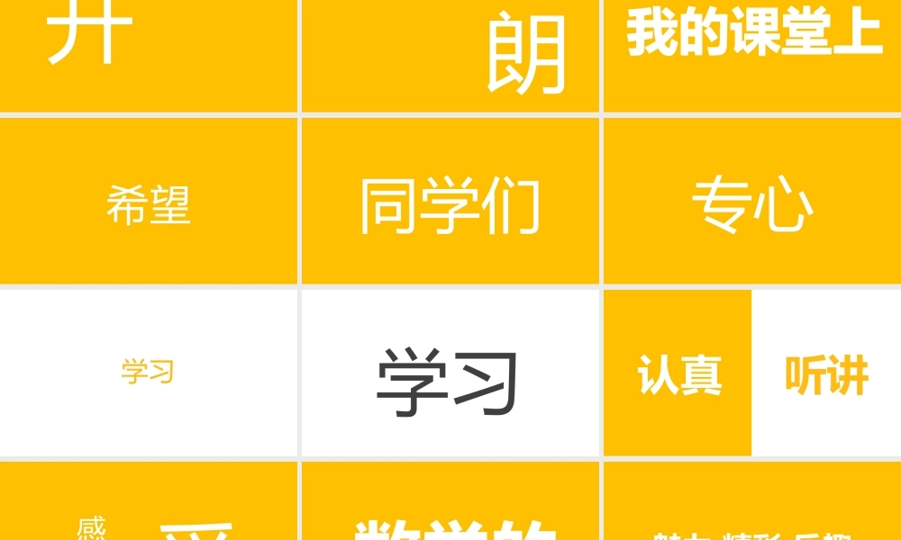 黄色简约风数学老师自我介绍快闪PPT.pptx